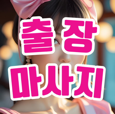 출장