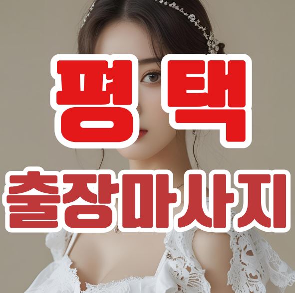 출장마사지